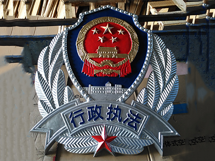 如何选择合适的行政执法徽定制厂家