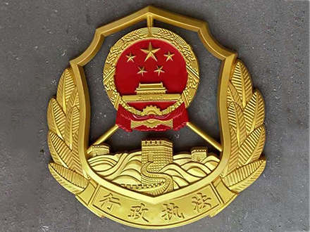 行政执法徽定制的工艺流程是什么